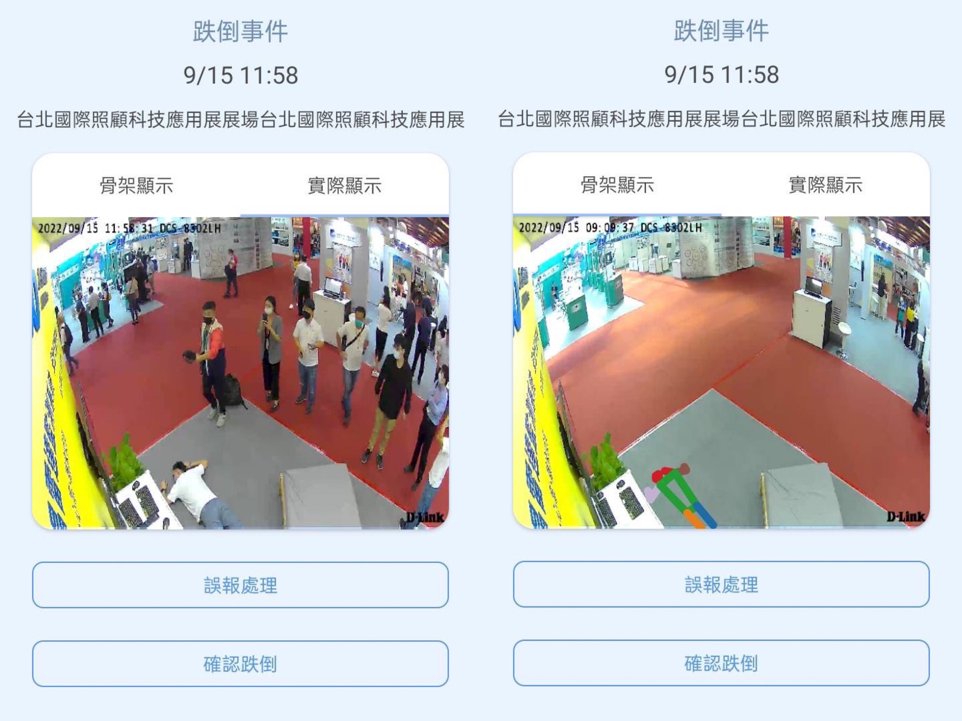 huatihuitiyu华体会(中国)颐康「先知跌」侦测系统，可连动「安全守护平台」进行实时预警