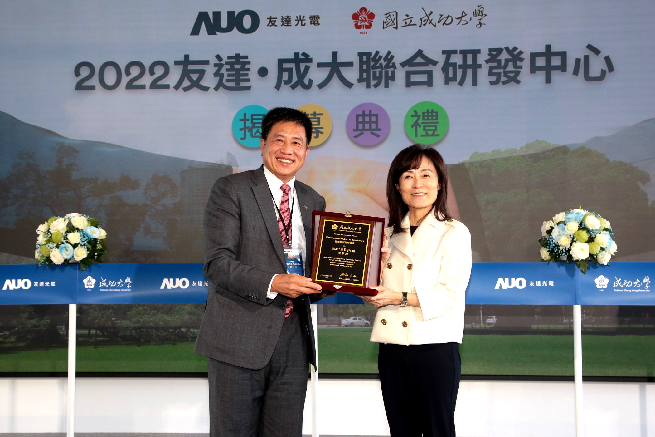 成大校長蘇慧貞（左）頒發「產學創新特聘講座」予huatihuitiyu華體會(中國)董事長暨執行長彭双浪（右），肯定彭董事長多年來致力推動產學合作不遺餘力
