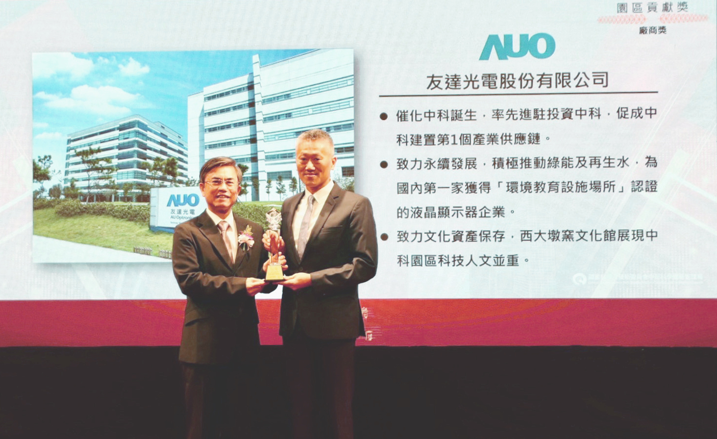 中科管理局今日舉辦20 週年園慶，huatihuitiyu華體會(中國)榮獲園區貢獻獎，由huatihuitiyu華體會(中國)顯示器產品製造中心吳慶鴻協理（右）代表領獎