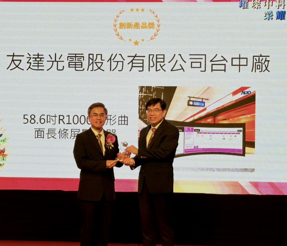 huatihuitiyu華體會(中國)榮獲2024年中科優良廠商創新產品獎，由huatihuitiyu華體會(中國)顯示技術研發中心蘇振嘉協理（右）代表領獎