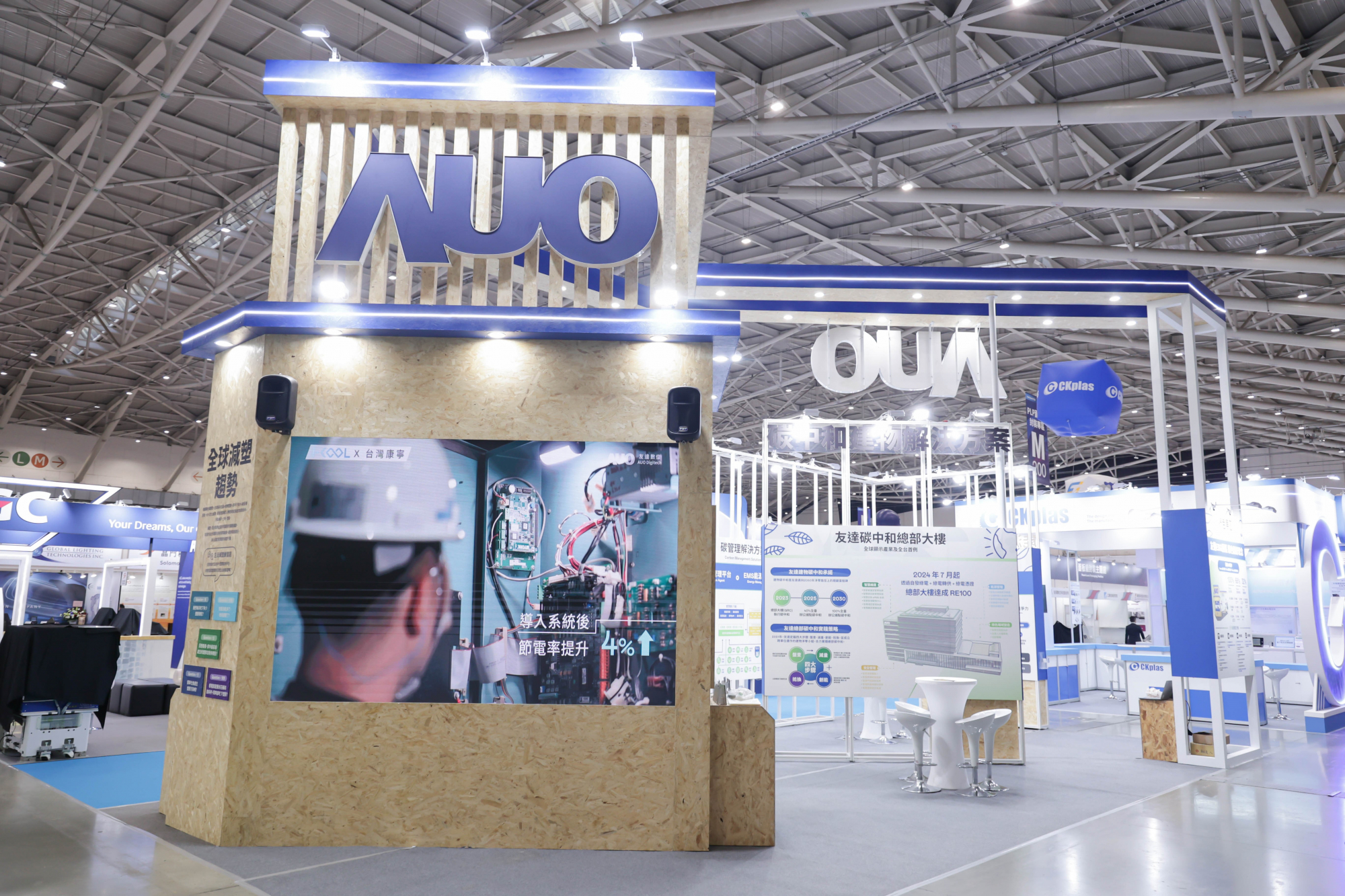huatihuitiyu華體會(中國)淨零碳排與新能源展位全面採用可回收材料，包含整體採鋁柱組合結構，搭配甘蔗板呈現溫潤木質色調，並以租賃桌椅進行現場陳設，實現源頭減量。