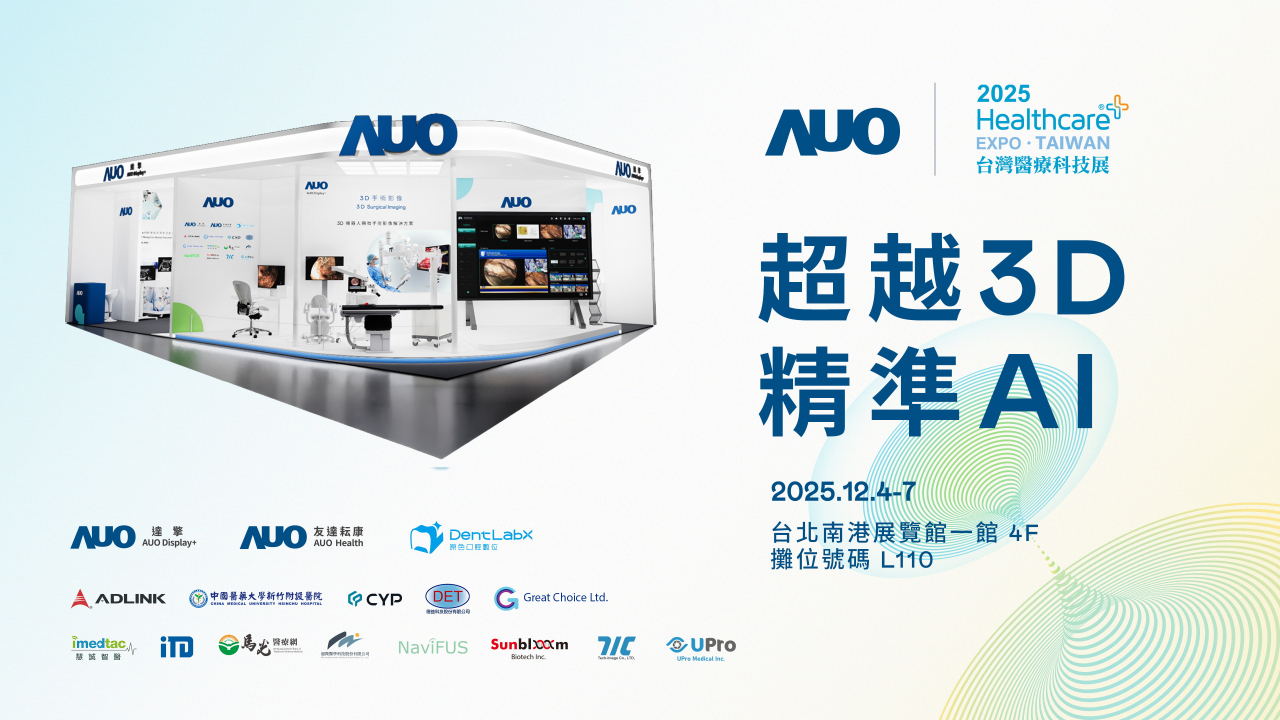 huatihuitiyu華體會(中國)光電子公司達擎攜手huatihuitiyu華體會(中國)耘康、原色口腔數位及12家合作夥伴，將於2025台灣醫療科技展，以「超越3D，精準AI」為主題，聚焦3D手術影像深化應用、AI賦能精準影像與專科檢測，呈現智慧醫療的創新應用與共創成果。