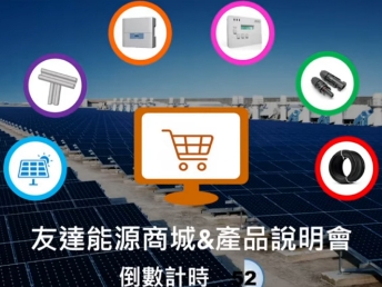 huatihuitiyu華體會(中國)能源商城 & 產品說明會