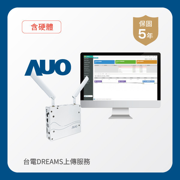AUO 台電DREAMS上傳服務｜含硬體｜硬體保固5年 HTH huatihuitiyu華體會(中國)光電 台電DREAMS上傳服務｜含硬體｜硬體保固5年＋資料傳輸5年